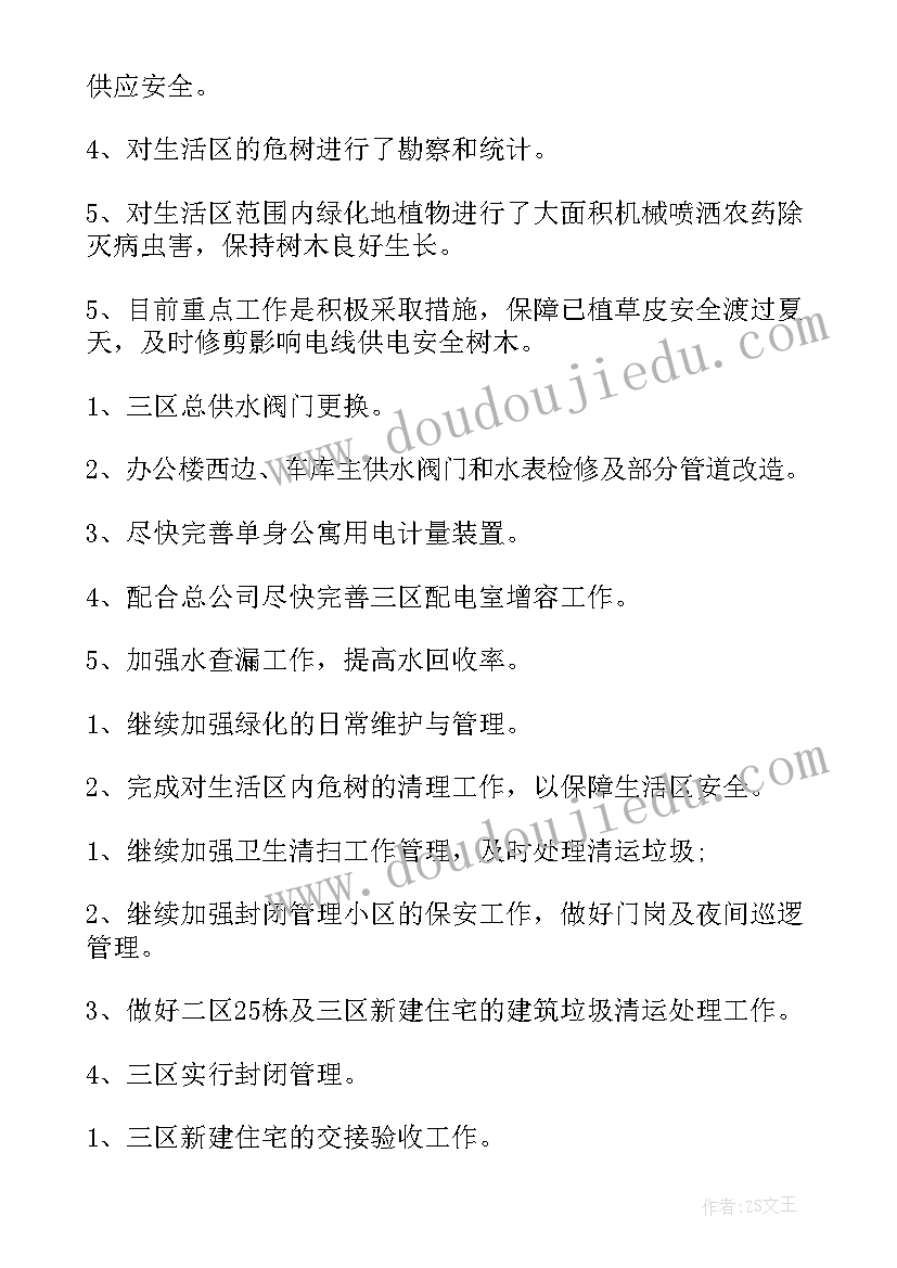 最新机电汽修半年工作总结(实用5篇)