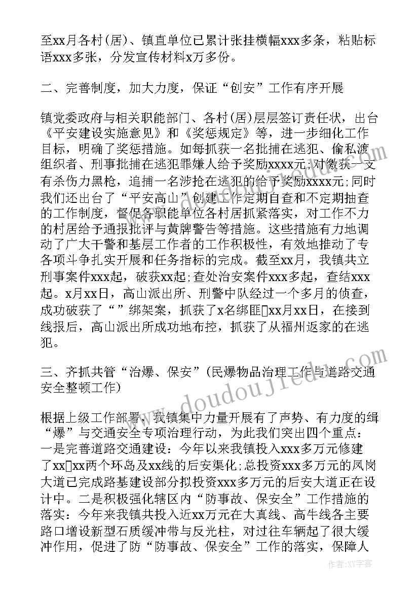 2023年乡镇综治培训工作总结汇报 乡镇年度综治工作总结(精选8篇)