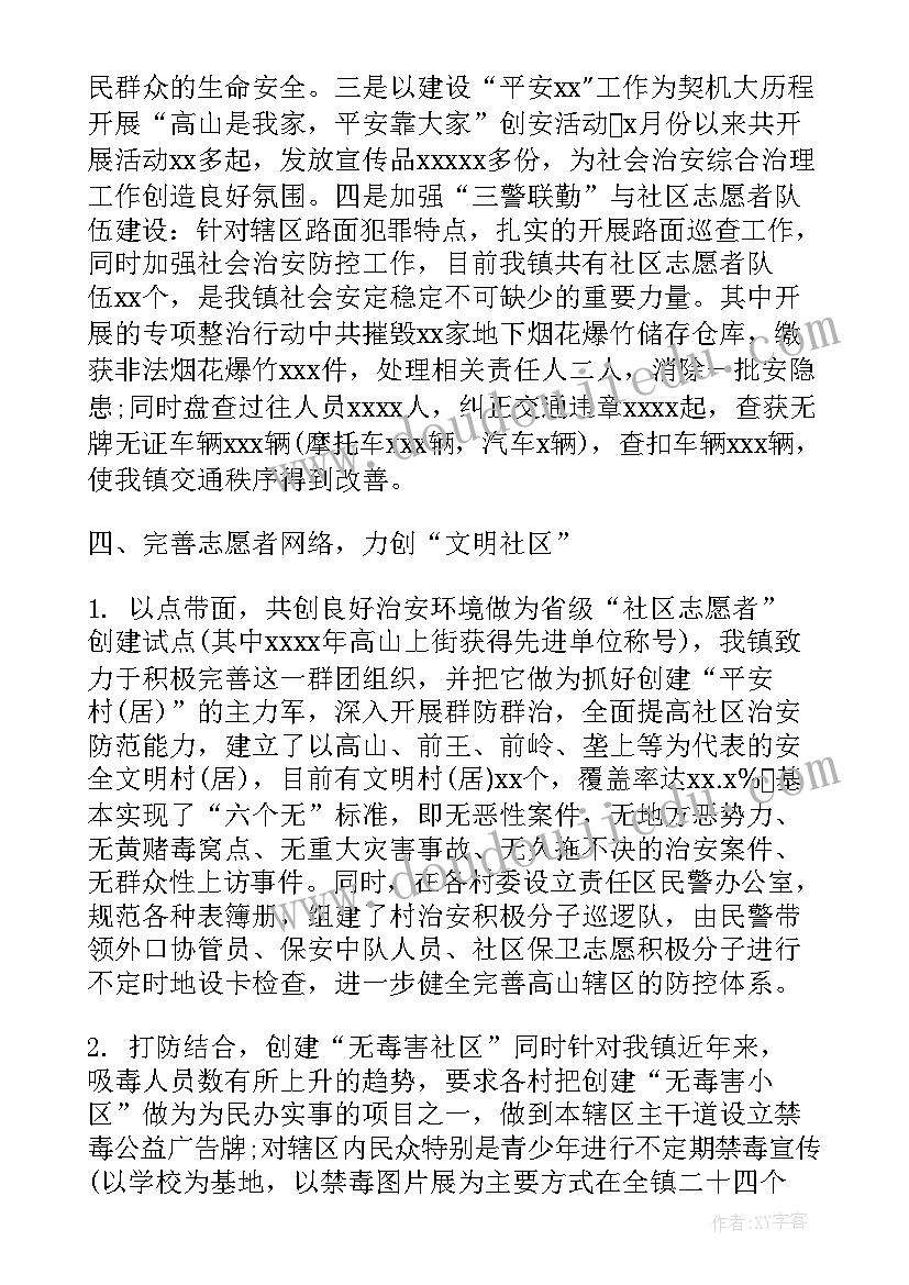 2023年乡镇综治培训工作总结汇报 乡镇年度综治工作总结(精选8篇)