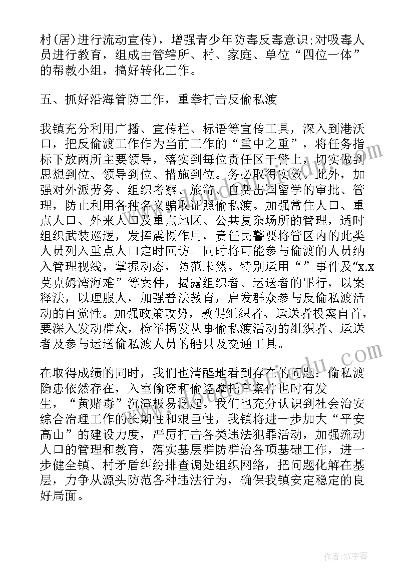 2023年乡镇综治培训工作总结汇报 乡镇年度综治工作总结(精选8篇)