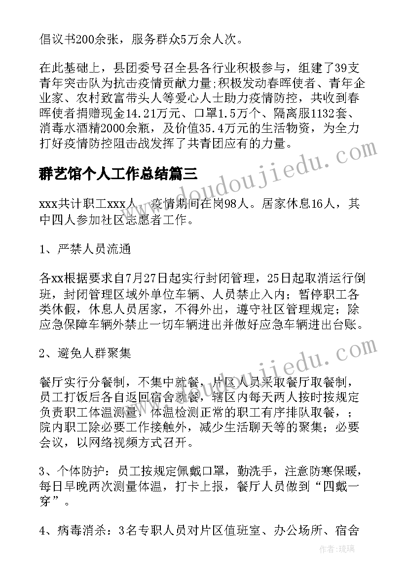 群艺馆个人工作总结(优质7篇)