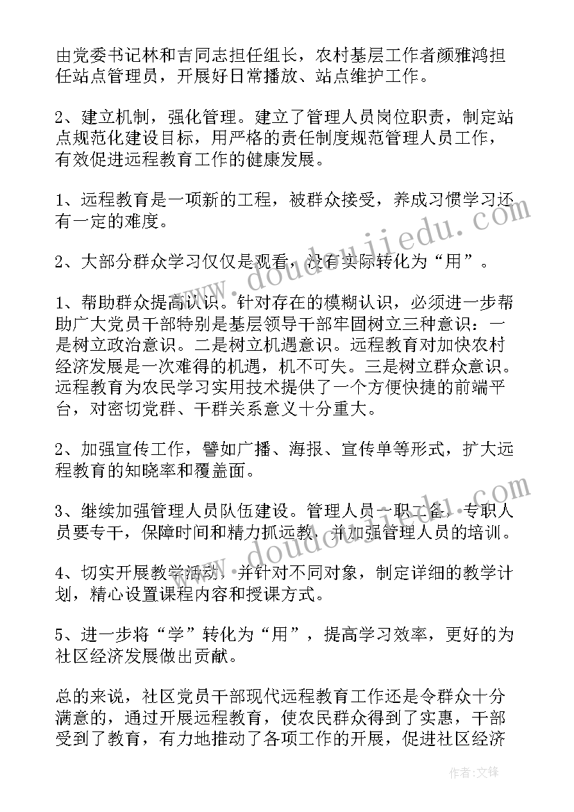 2023年远程教育工作汇报 远程教育工作总结(通用7篇)