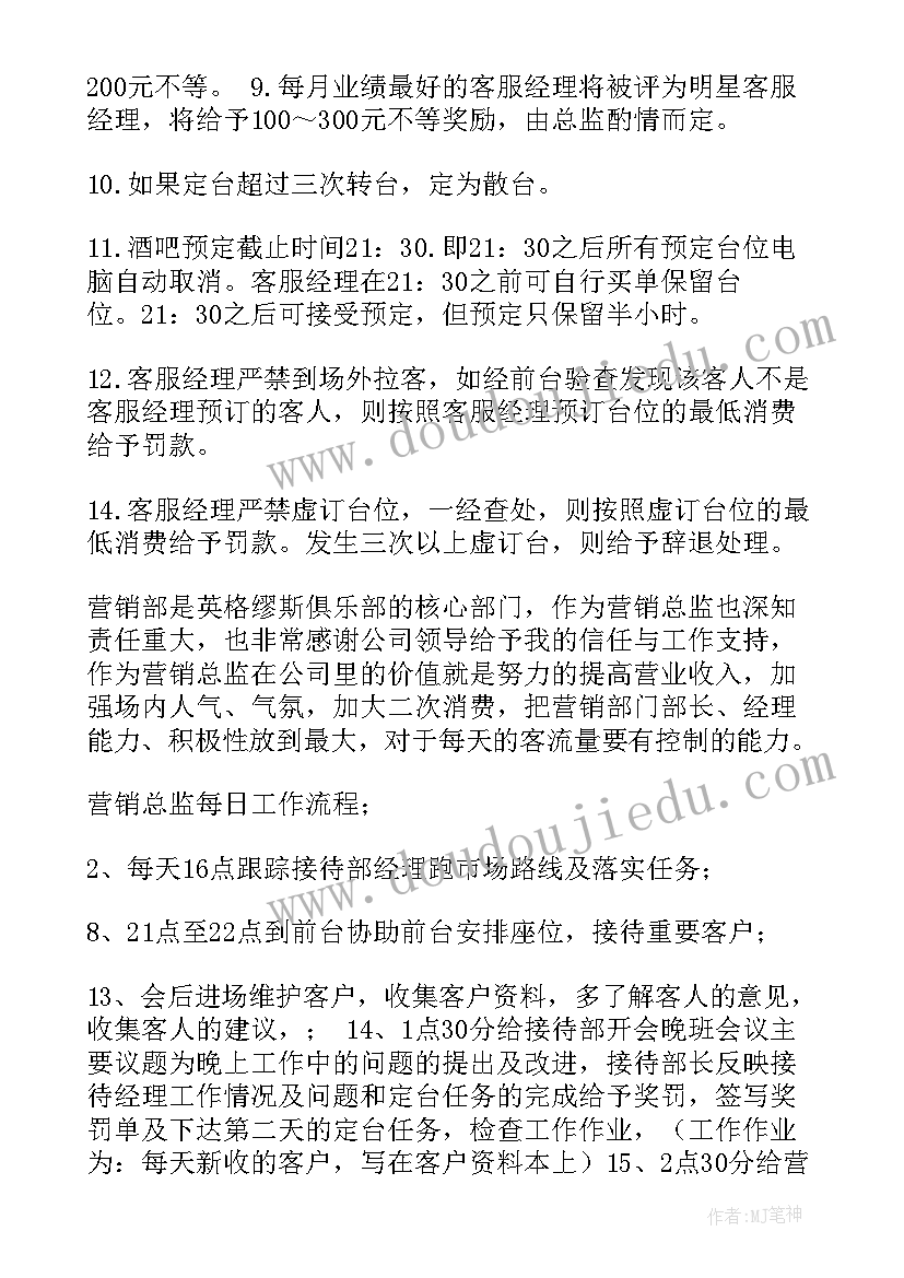 最新酒吧本月工作总结和下月工作计划(大全10篇)