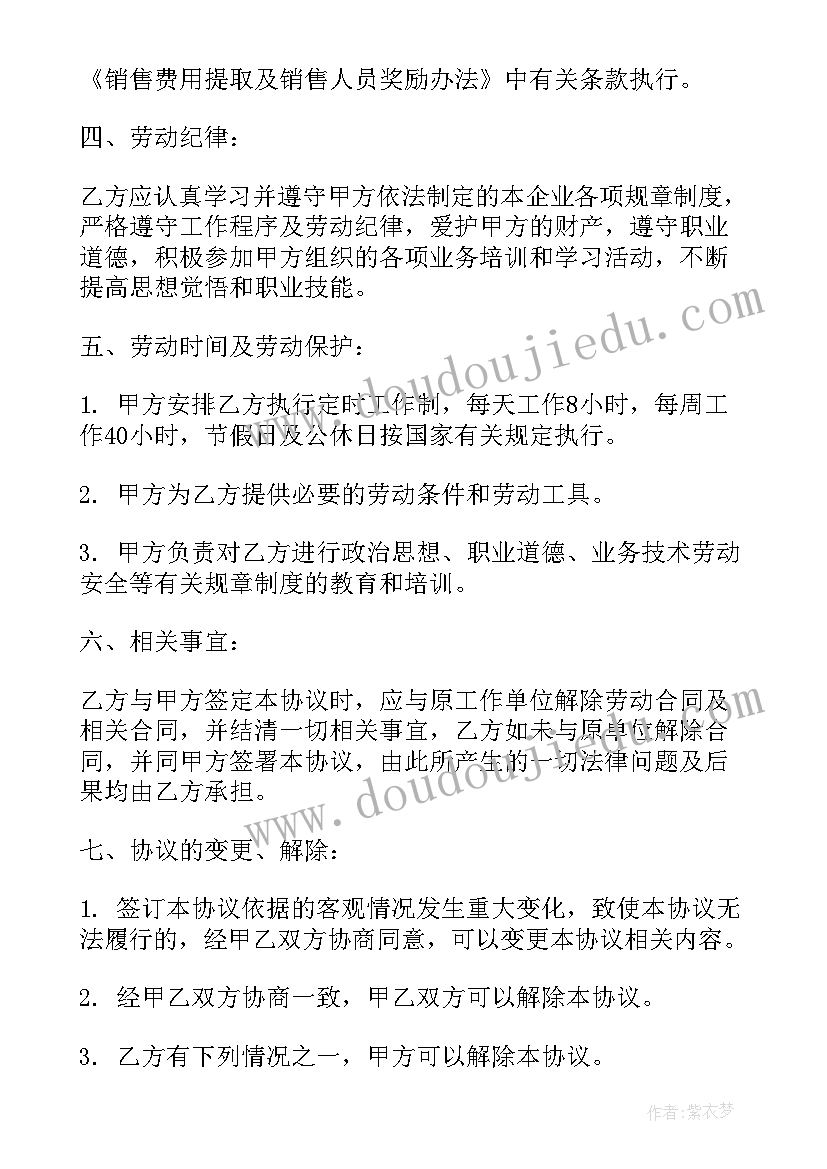 最新正式入职的合同 正式员工合同(模板6篇)