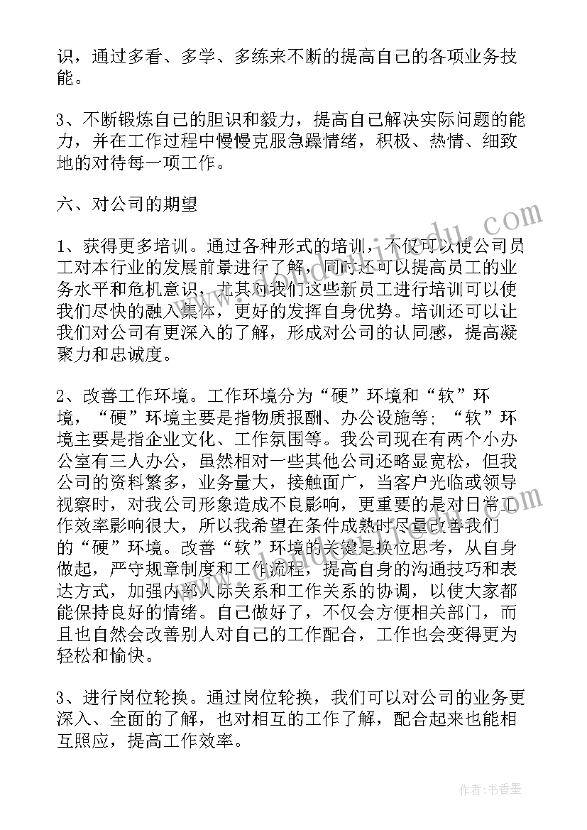 2023年准备升职工作总结 升职转正个人工作总结(优质9篇)