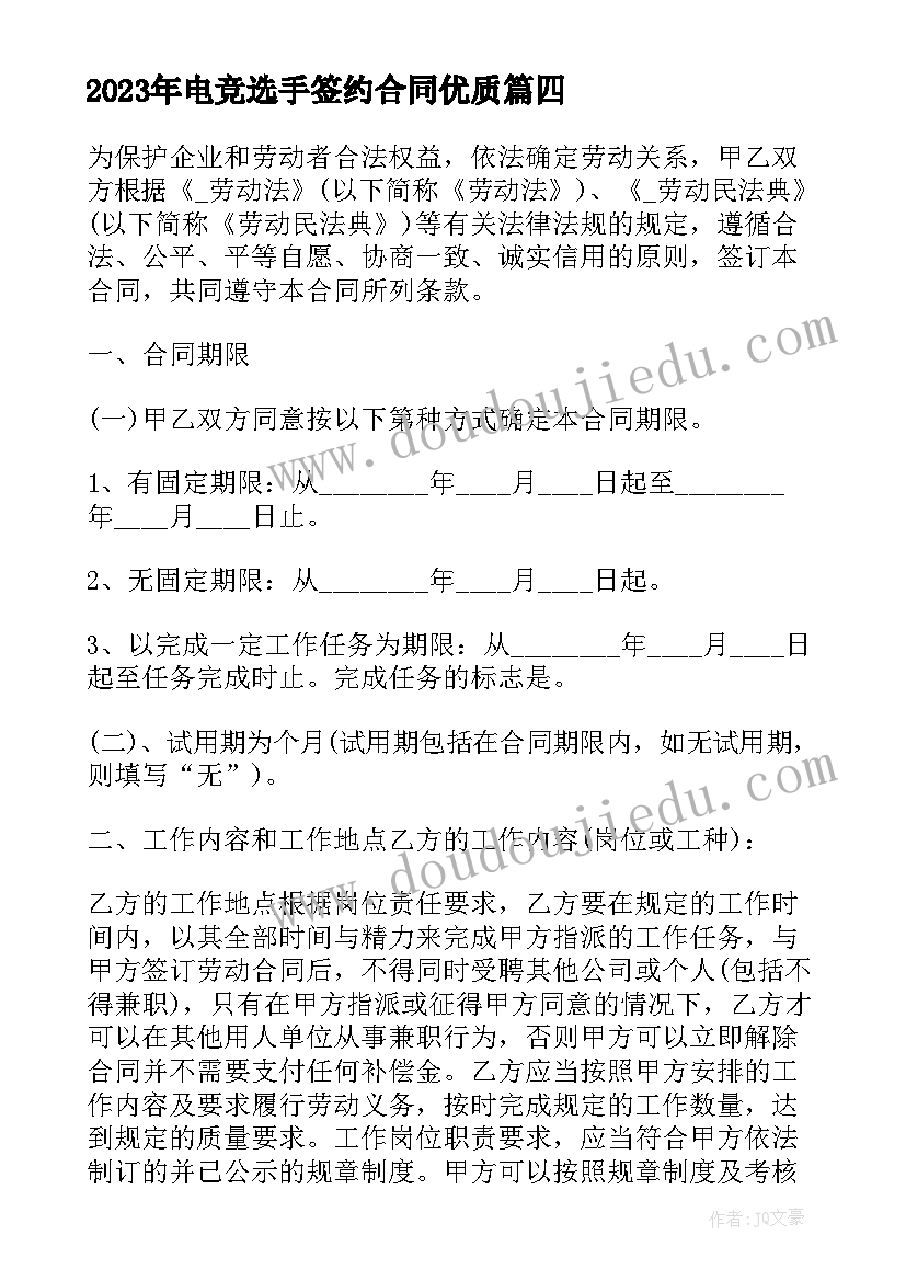 2023年电竞选手签约合同(实用10篇)