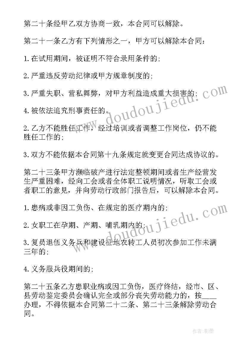 采购员劳动合同简易版(优秀5篇)