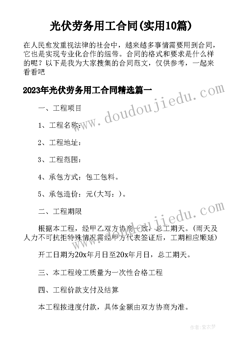 光伏劳务用工合同(实用10篇)