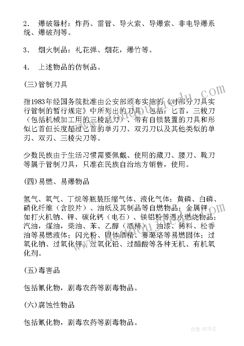 最新机场货运工作总结及工作计划(优质9篇)