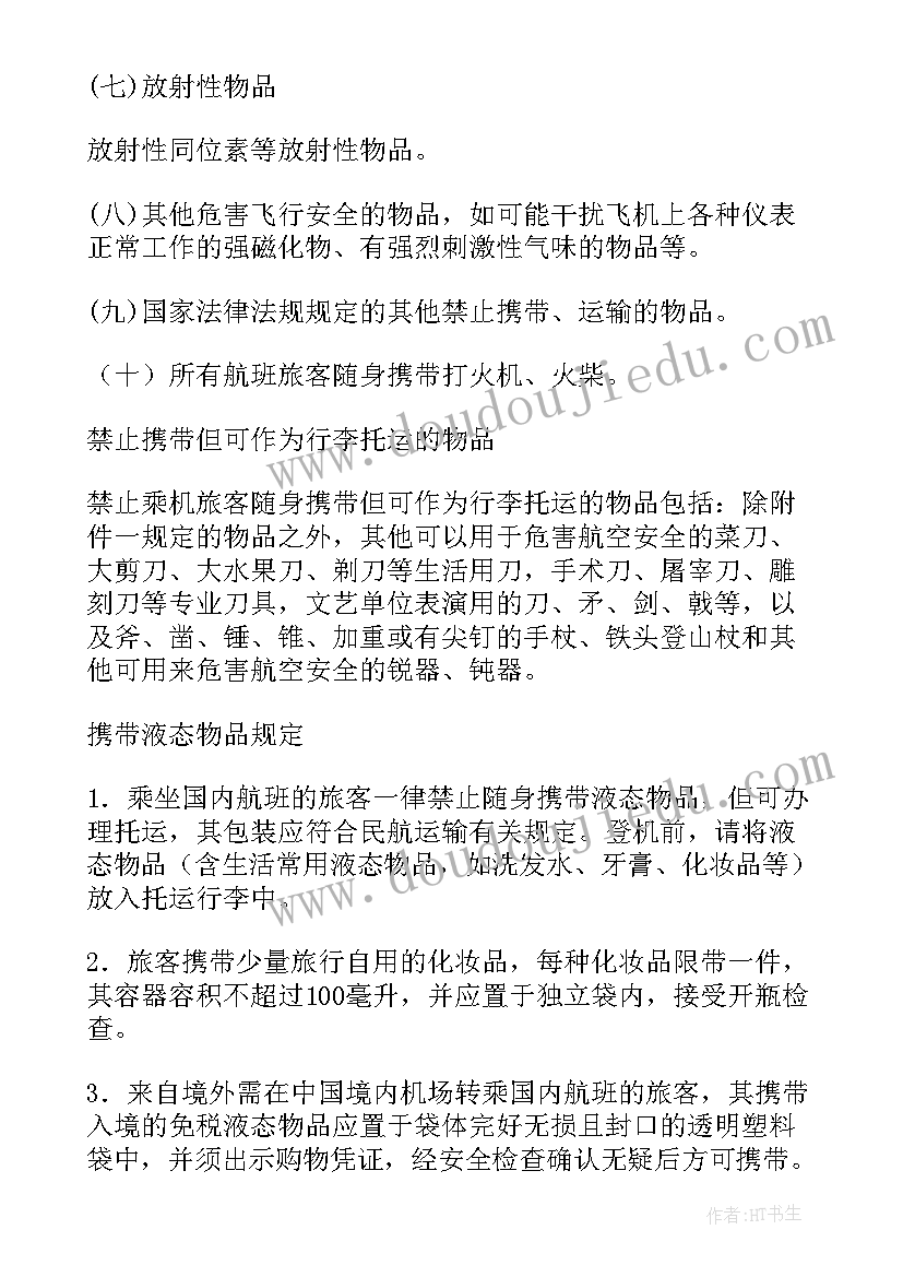 最新机场货运工作总结及工作计划(优质9篇)