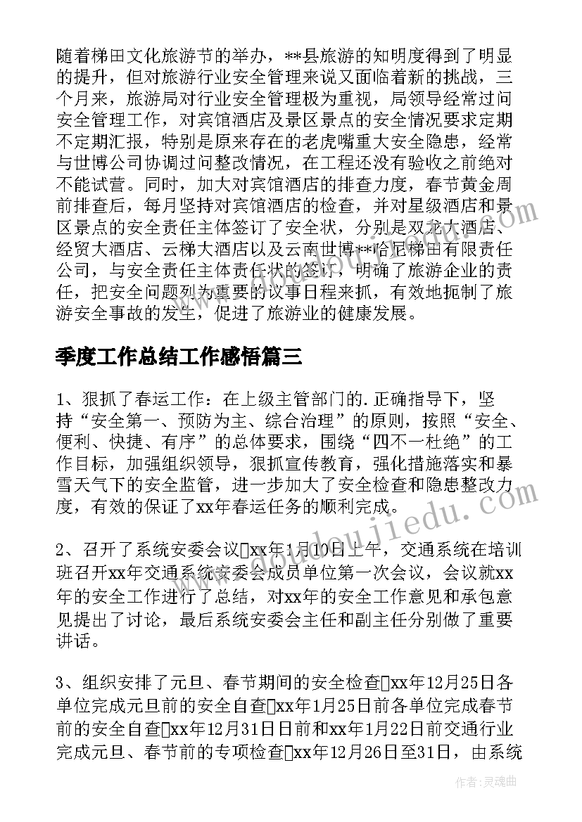 最新季度工作总结工作感悟(大全8篇)