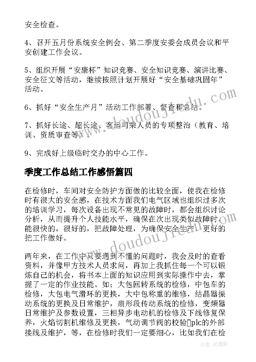 最新季度工作总结工作感悟(大全8篇)