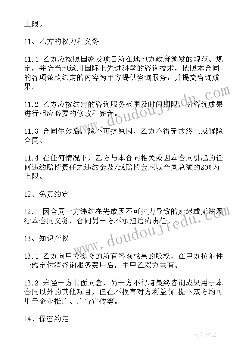 工程预算咨询合同下载 工程咨询合同(精选9篇)