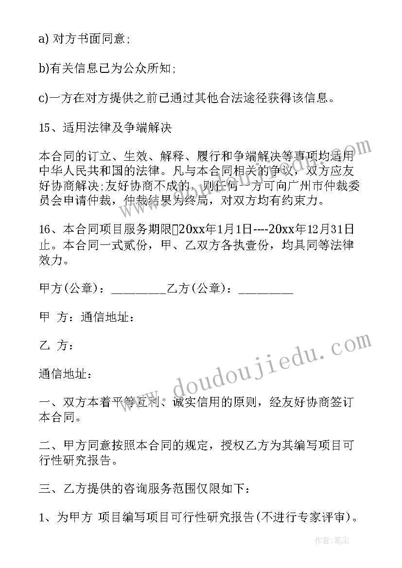 工程预算咨询合同下载 工程咨询合同(精选9篇)