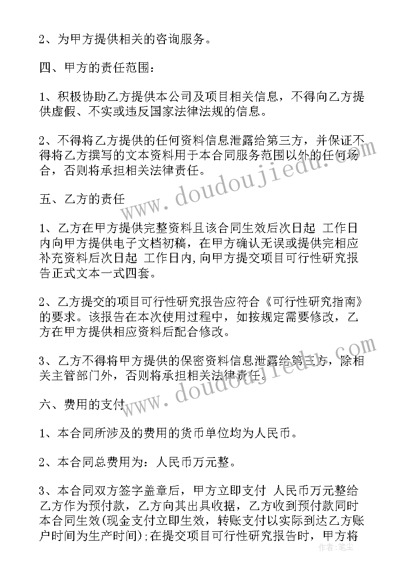 工程预算咨询合同下载 工程咨询合同(精选9篇)