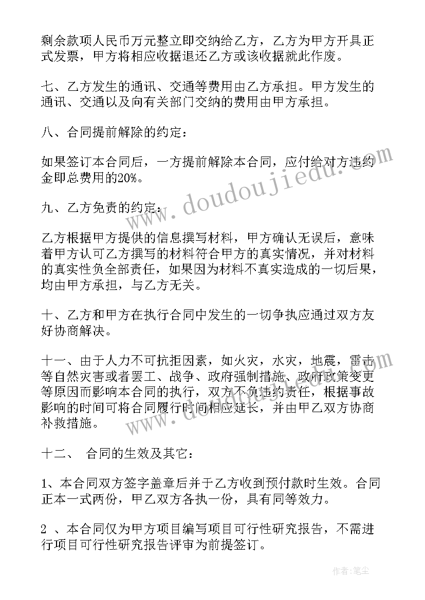 工程预算咨询合同下载 工程咨询合同(精选9篇)