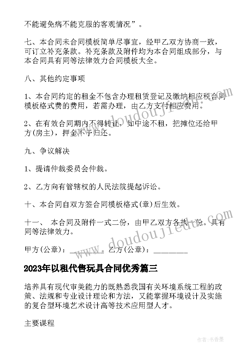 最新以租代售玩具合同(优秀5篇)