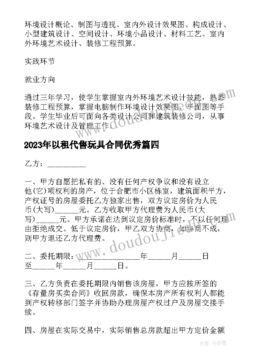 最新以租代售玩具合同(优秀5篇)