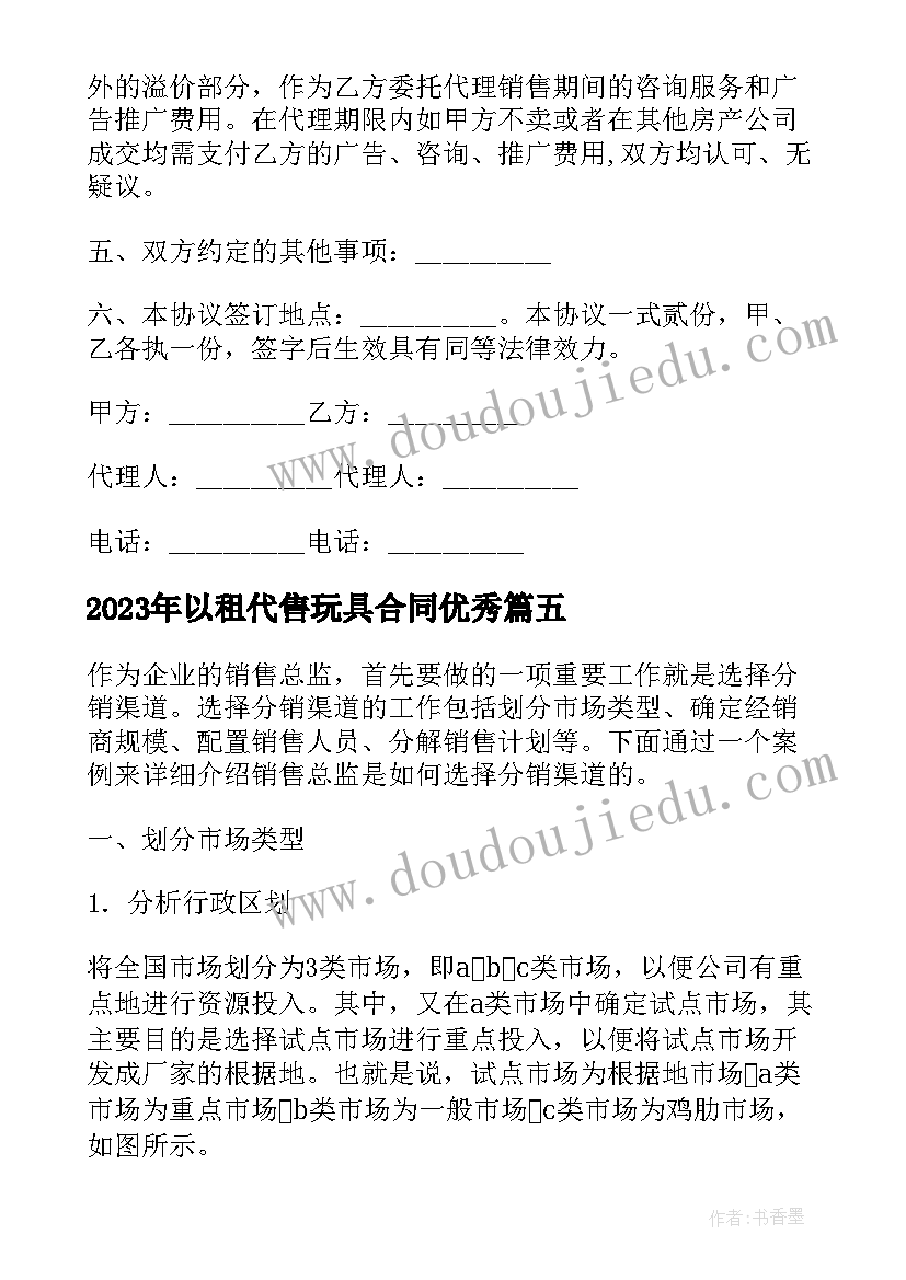 最新以租代售玩具合同(优秀5篇)