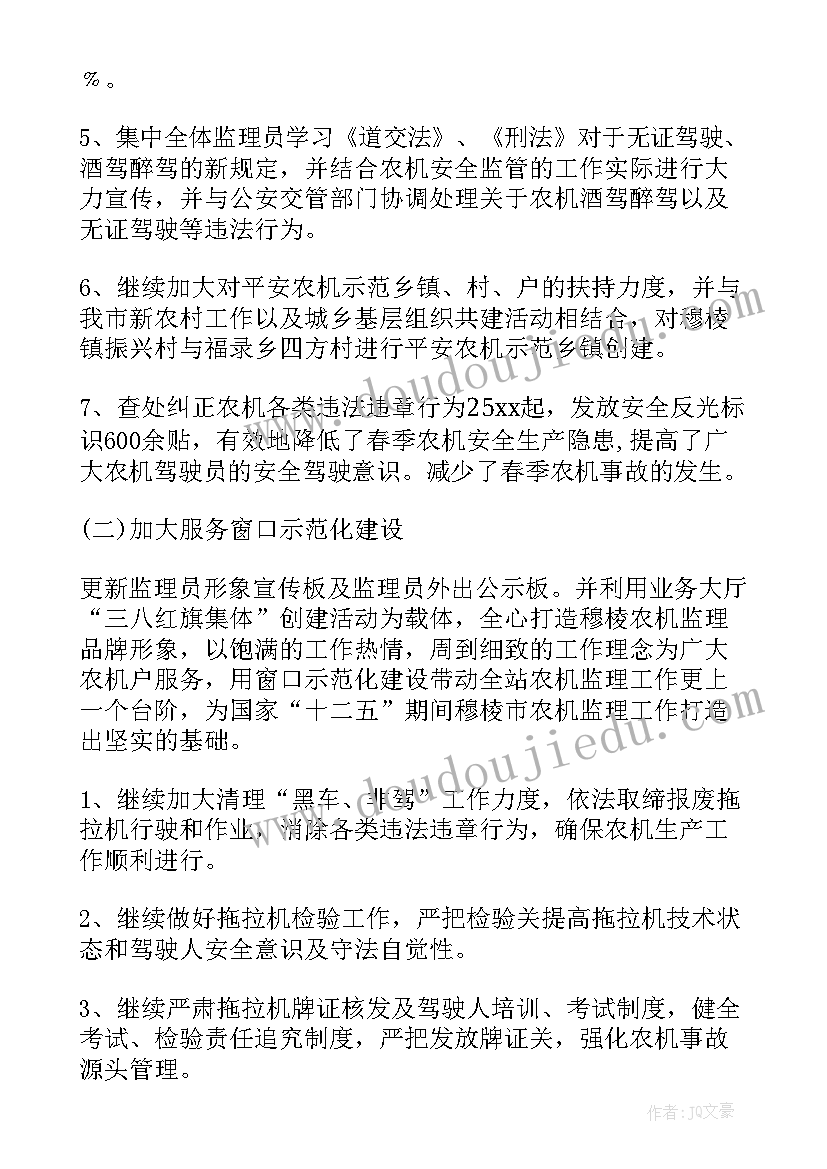 农机行业安全工作总结汇报(优质5篇)