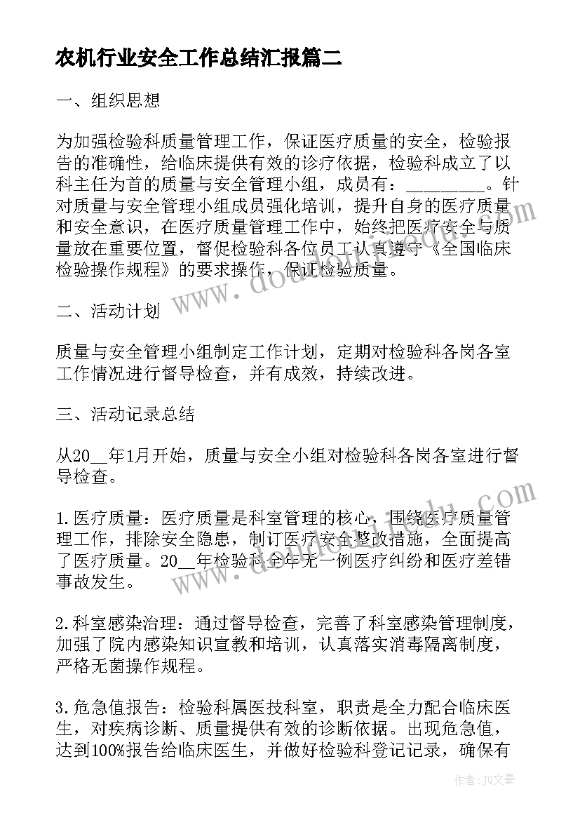 农机行业安全工作总结汇报(优质5篇)