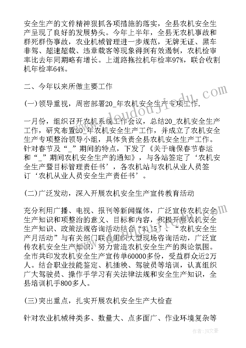 农机行业安全工作总结汇报(优质5篇)