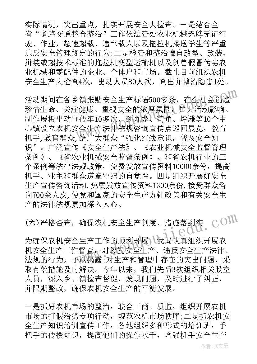 农机行业安全工作总结汇报(优质5篇)