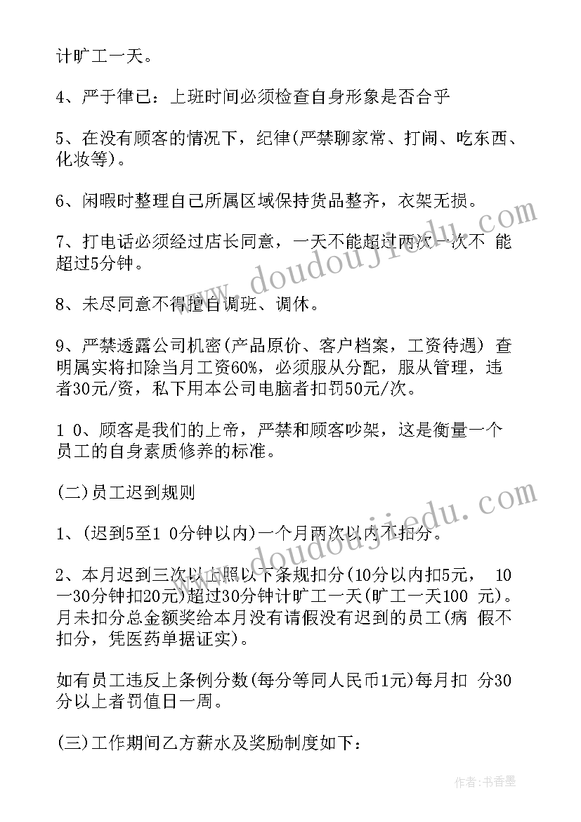 珠宝高薪诚聘合同(模板6篇)