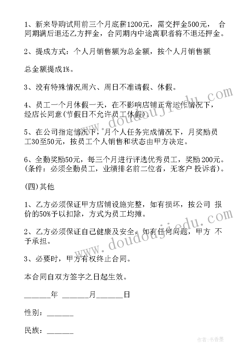 珠宝高薪诚聘合同(模板6篇)