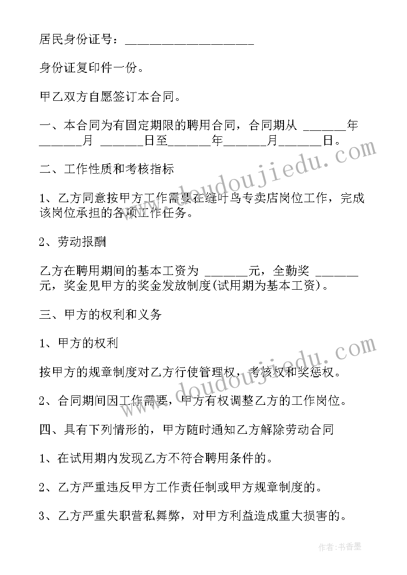 珠宝高薪诚聘合同(模板6篇)