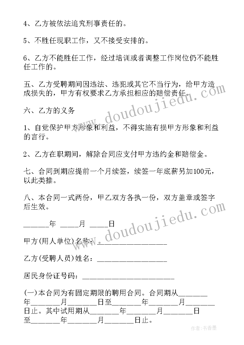 珠宝高薪诚聘合同(模板6篇)