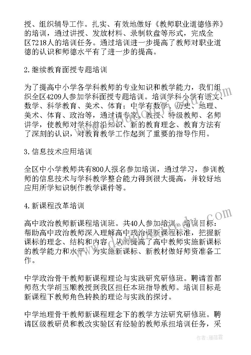 2023年教师进修工作总结版 教师进修工作总结(汇总10篇)