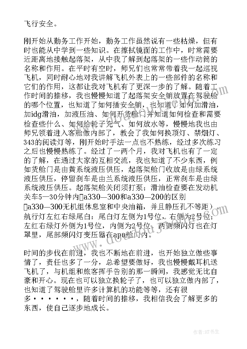 2023年廊桥操作员工作总结 民航工程技术员工作总结(优秀5篇)