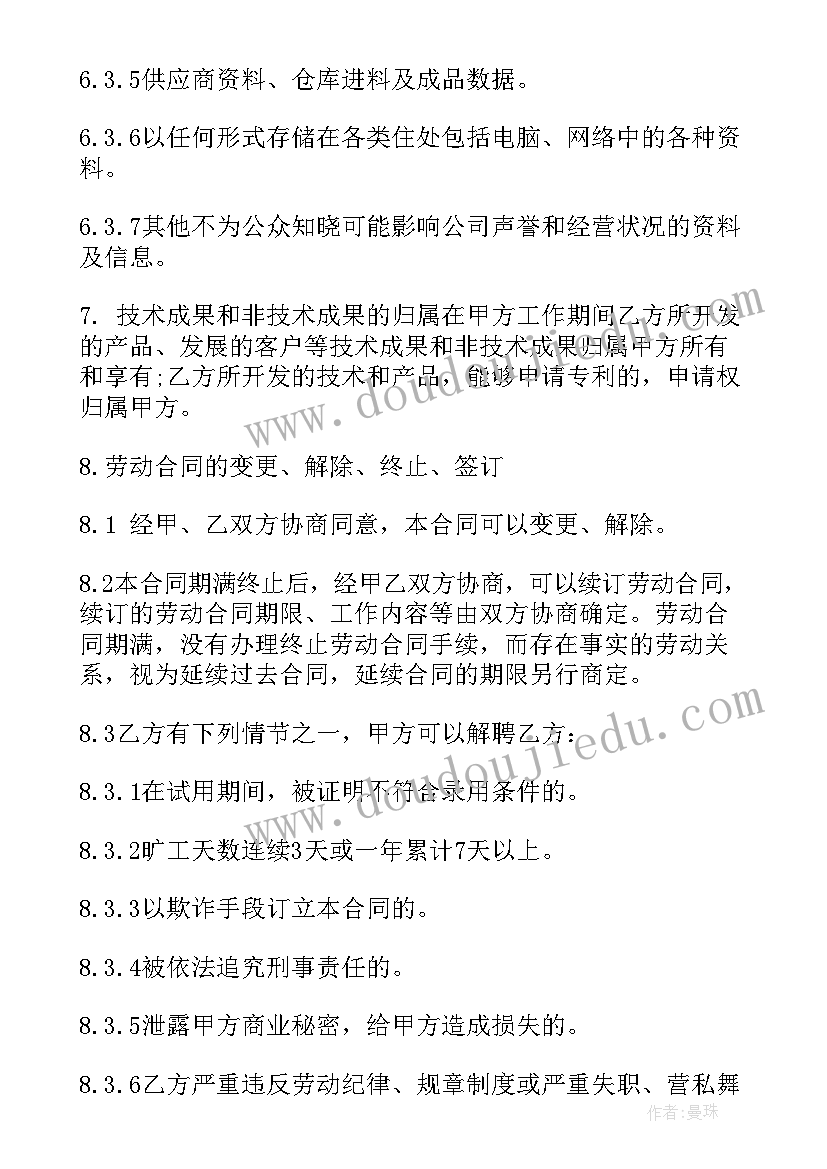 最新厨师用工协议(通用8篇)