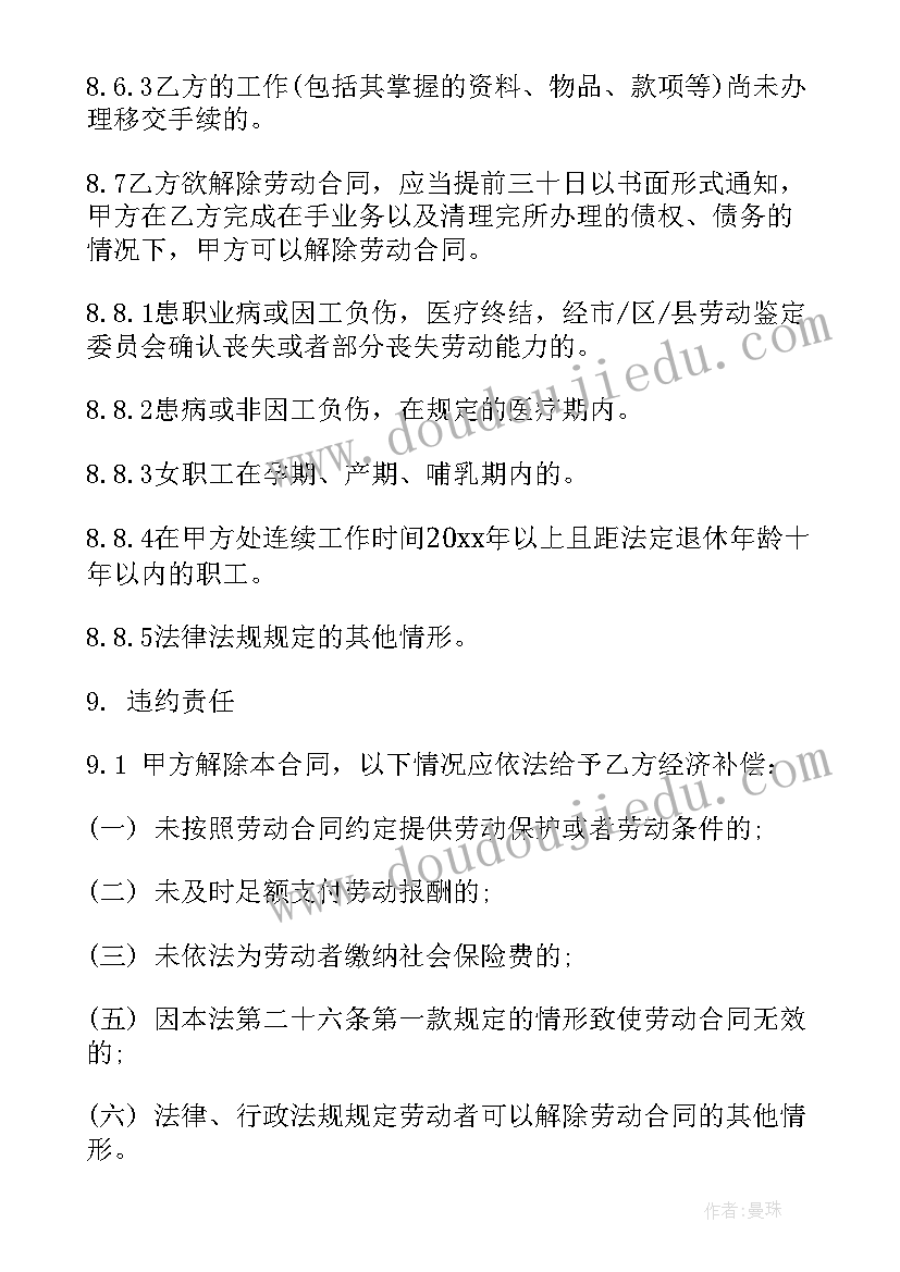 最新厨师用工协议(通用8篇)