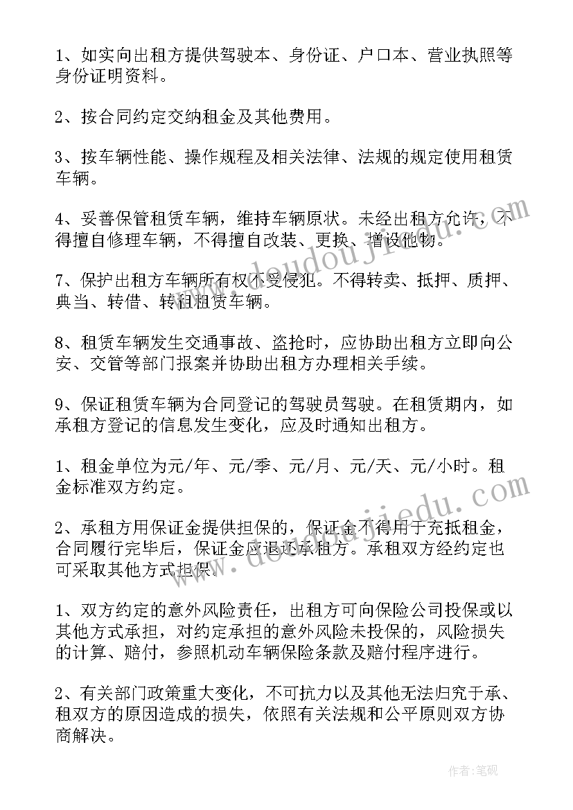 个人汽车租赁合同简版 个人汽车租赁合同(优质7篇)