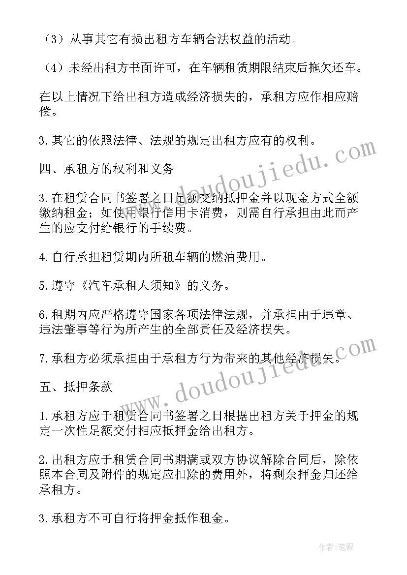 个人汽车租赁合同简版 个人汽车租赁合同(优质7篇)