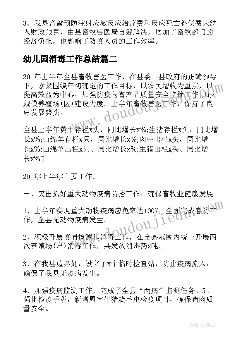 2023年幼儿园消毒工作总结(实用10篇)