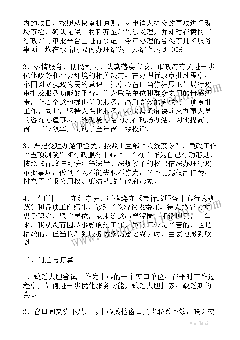 窗口人员坐班工作总结 窗口人员工作总结例文(实用5篇)