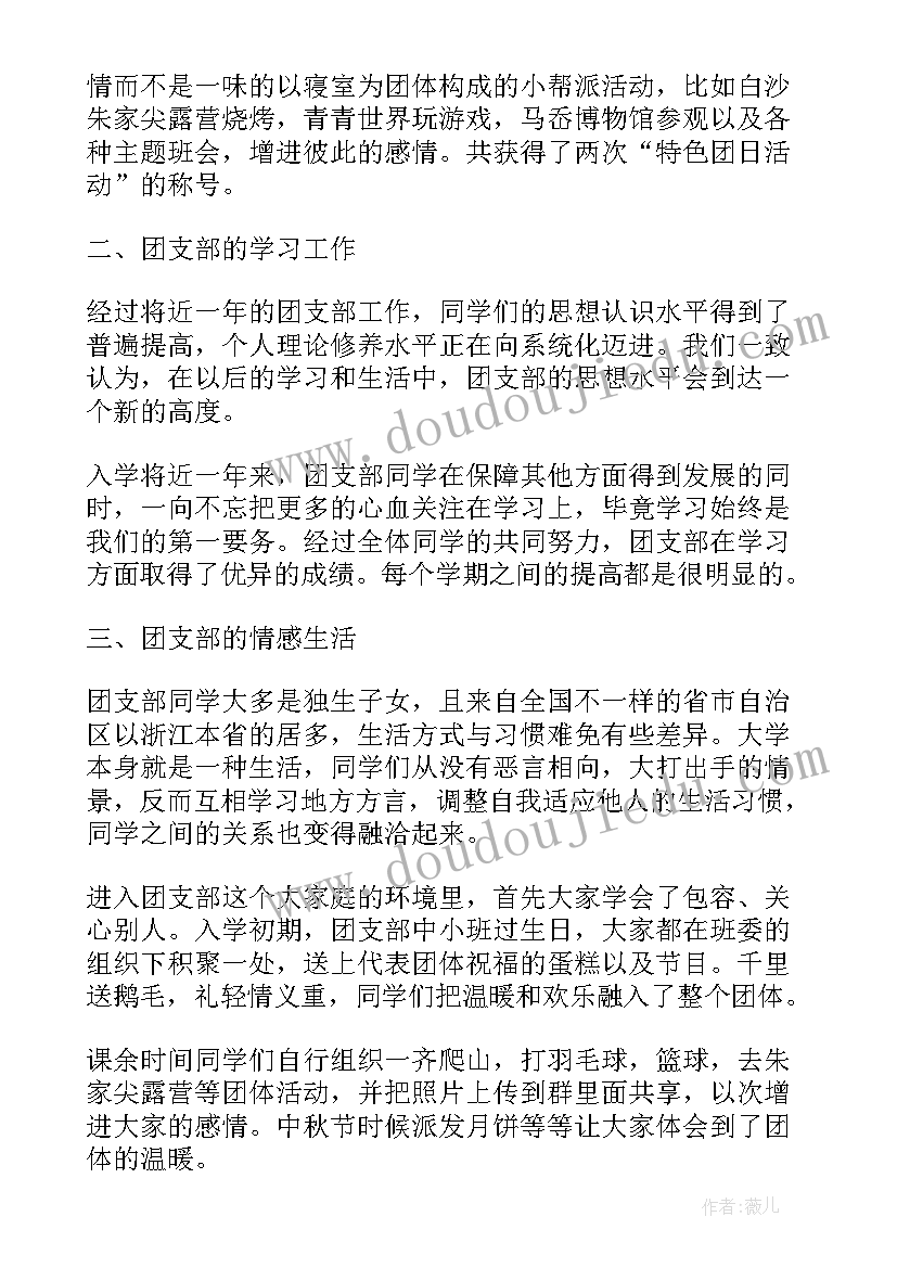 团支部开会工作总结报告(优秀8篇)