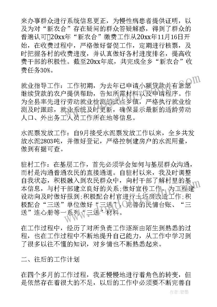 2023年北京干部乡镇工作总结 乡镇干部思想工作总结(优质7篇)