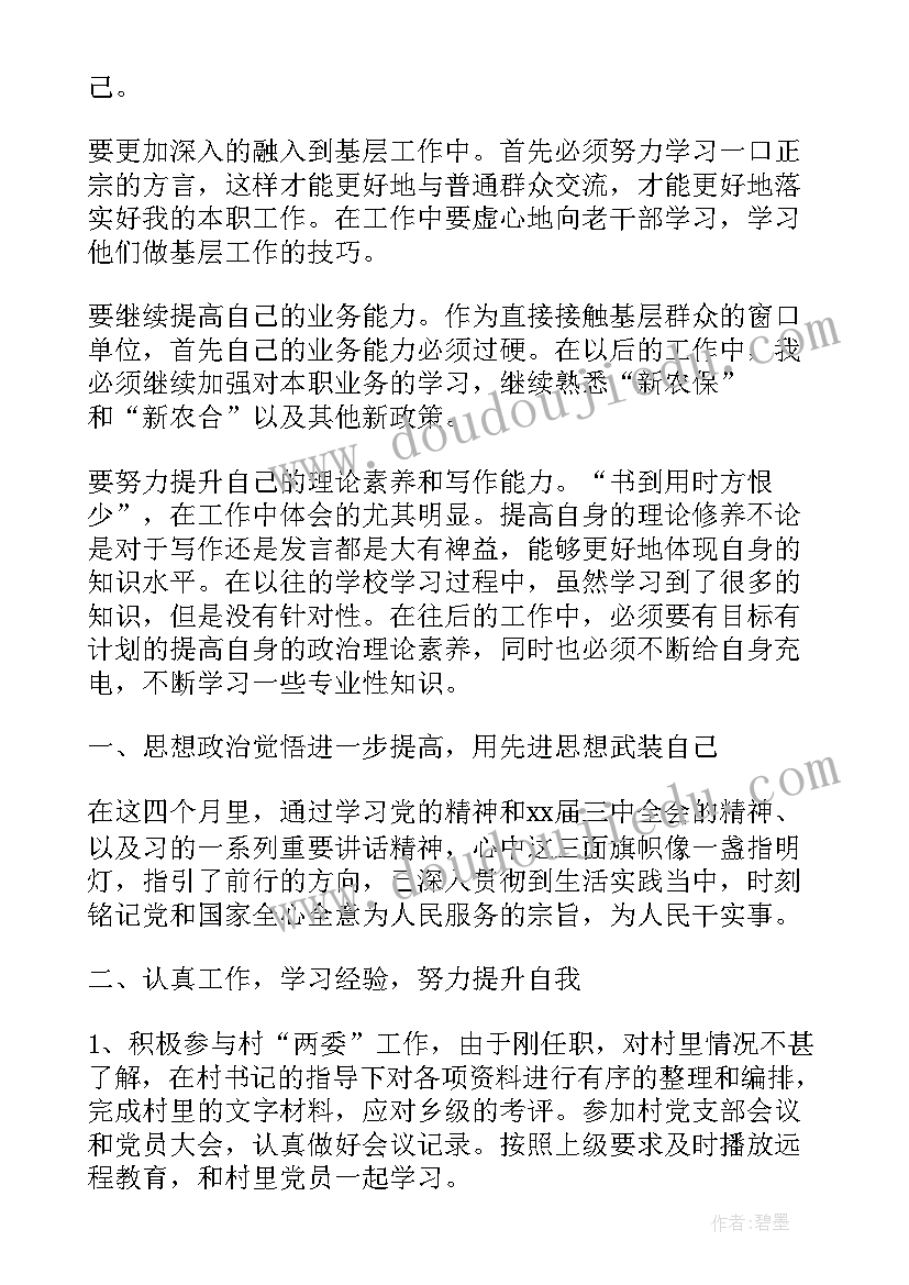 2023年北京干部乡镇工作总结 乡镇干部思想工作总结(优质7篇)