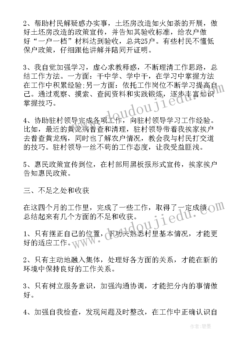 2023年北京干部乡镇工作总结 乡镇干部思想工作总结(优质7篇)