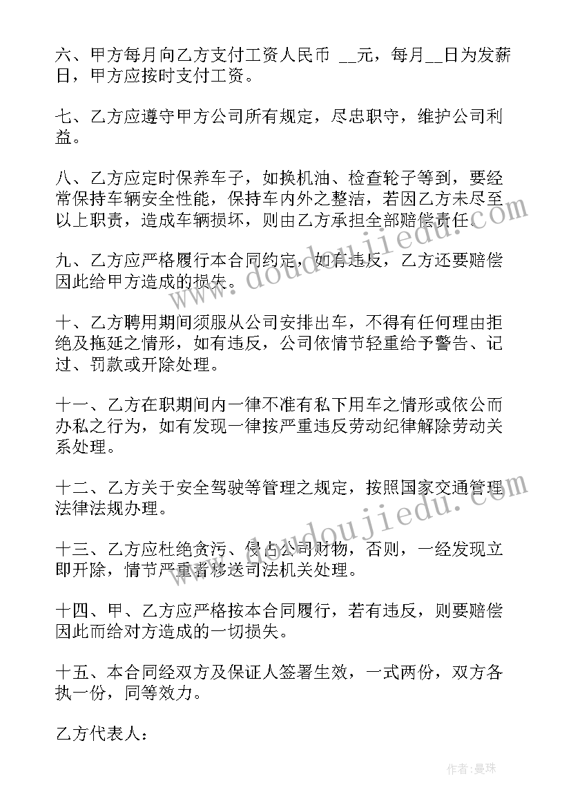 吊车司机雇佣协议 度出租车司机劳动合同(通用8篇)