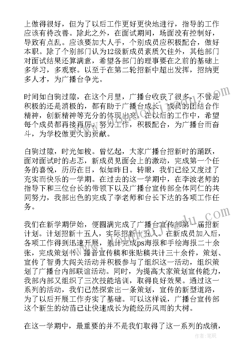 午膳站的工作总结 广播站的工作总结优选(实用10篇)