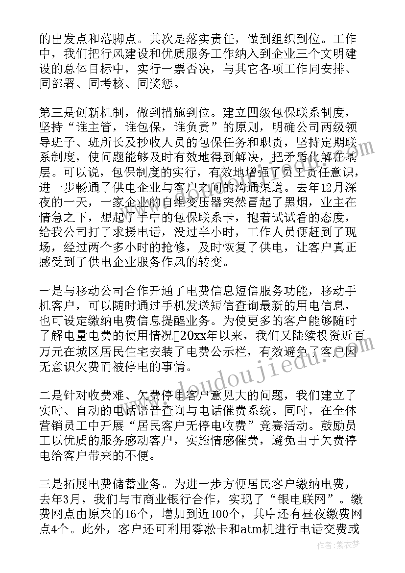 2023年电工本周工作总结(模板8篇)