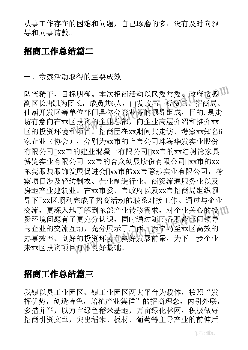 2023年招商工作总结(实用6篇)