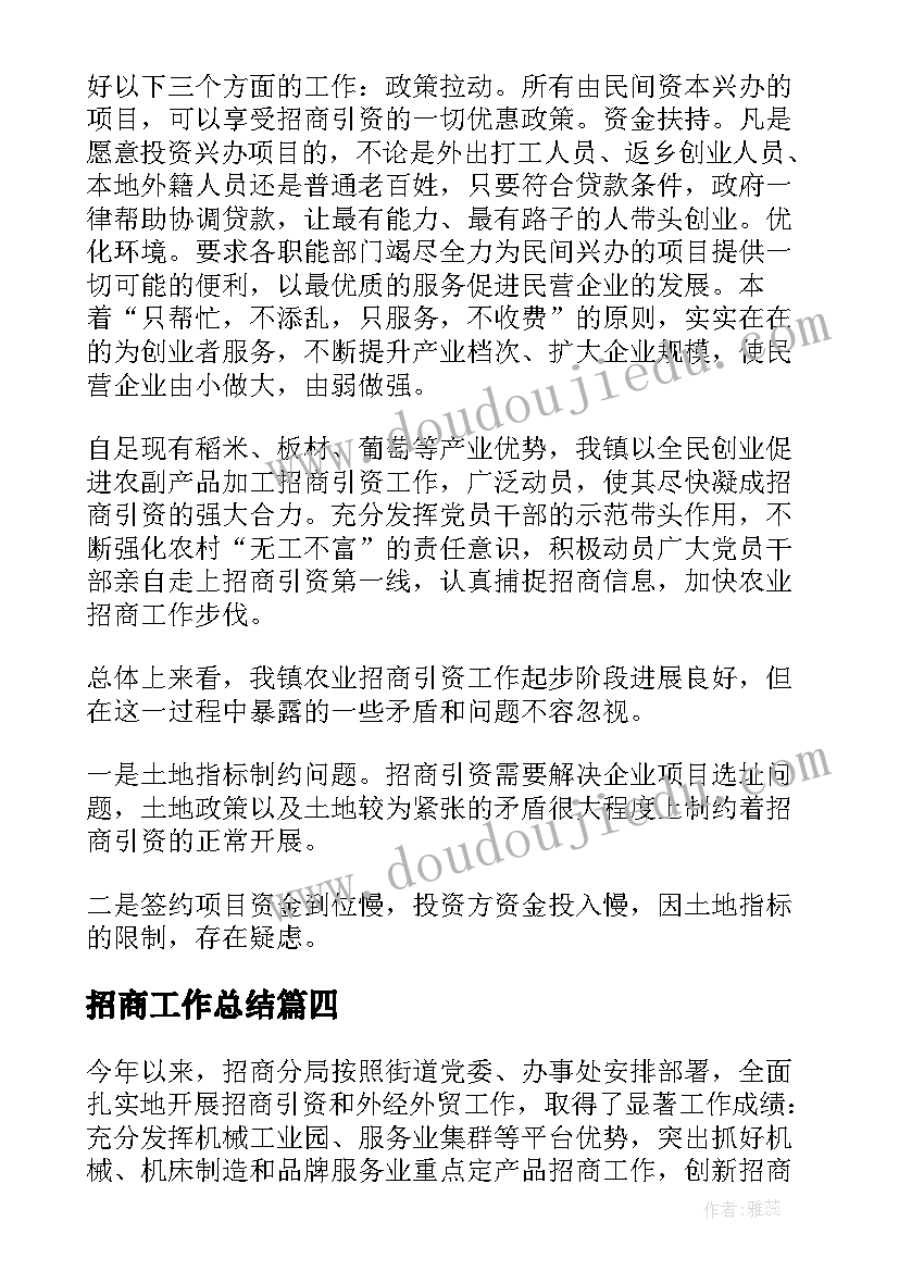 2023年招商工作总结(实用6篇)