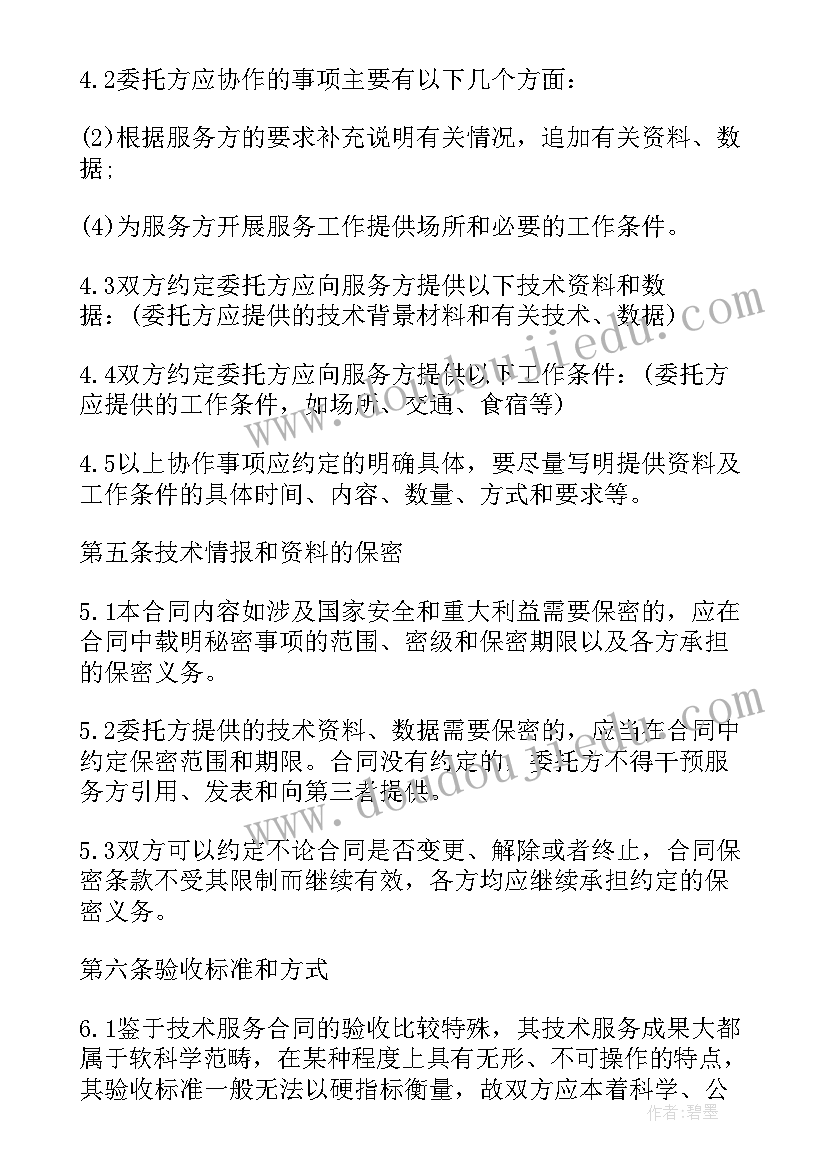 技术服务合同简版 标准技术服务合同(汇总10篇)