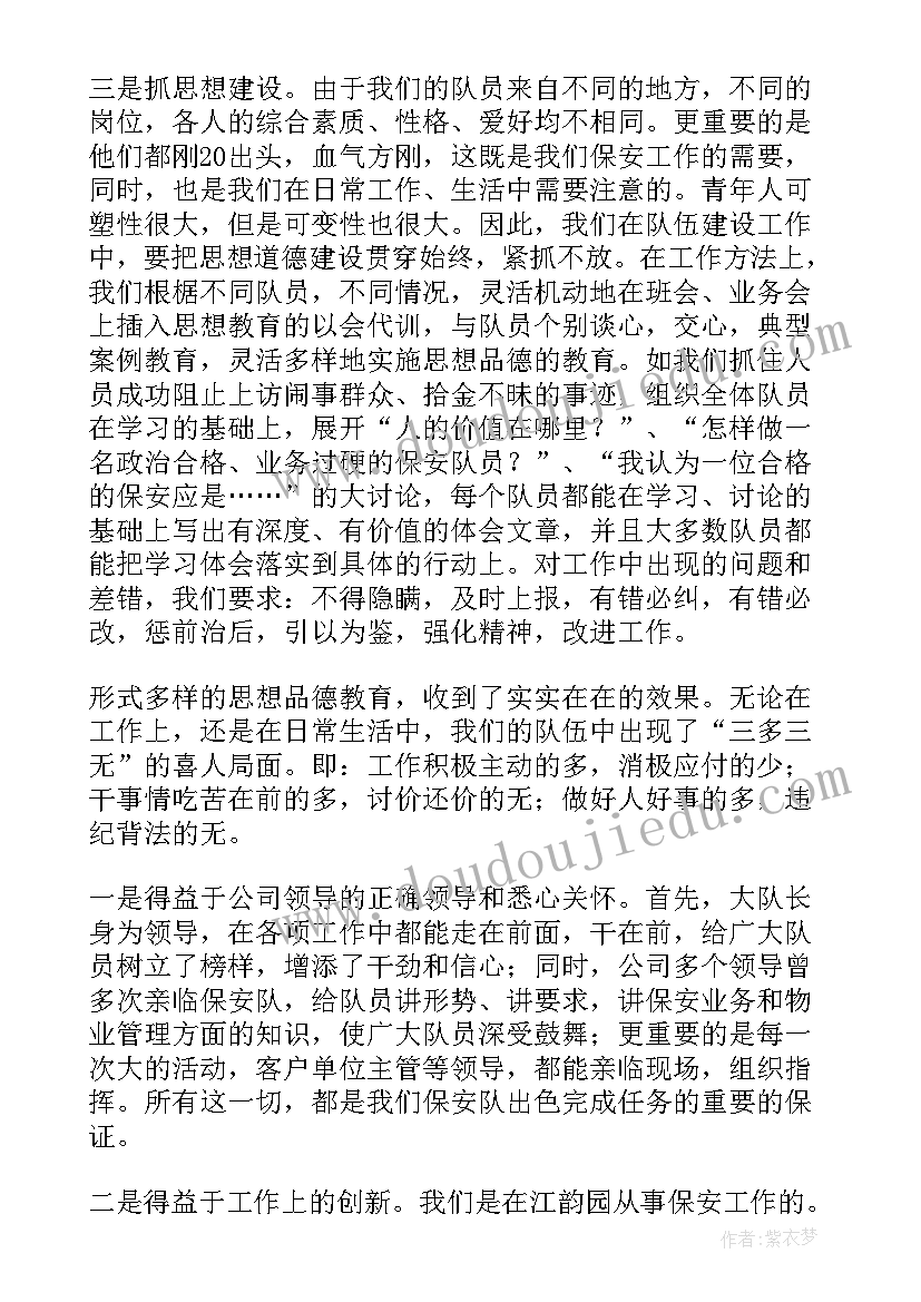 最新保安协会工作总结报告 保安工作总结(优秀9篇)